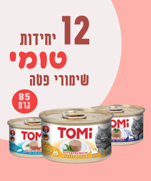 12 יחידות טומי שימורי פטה 85 גרם