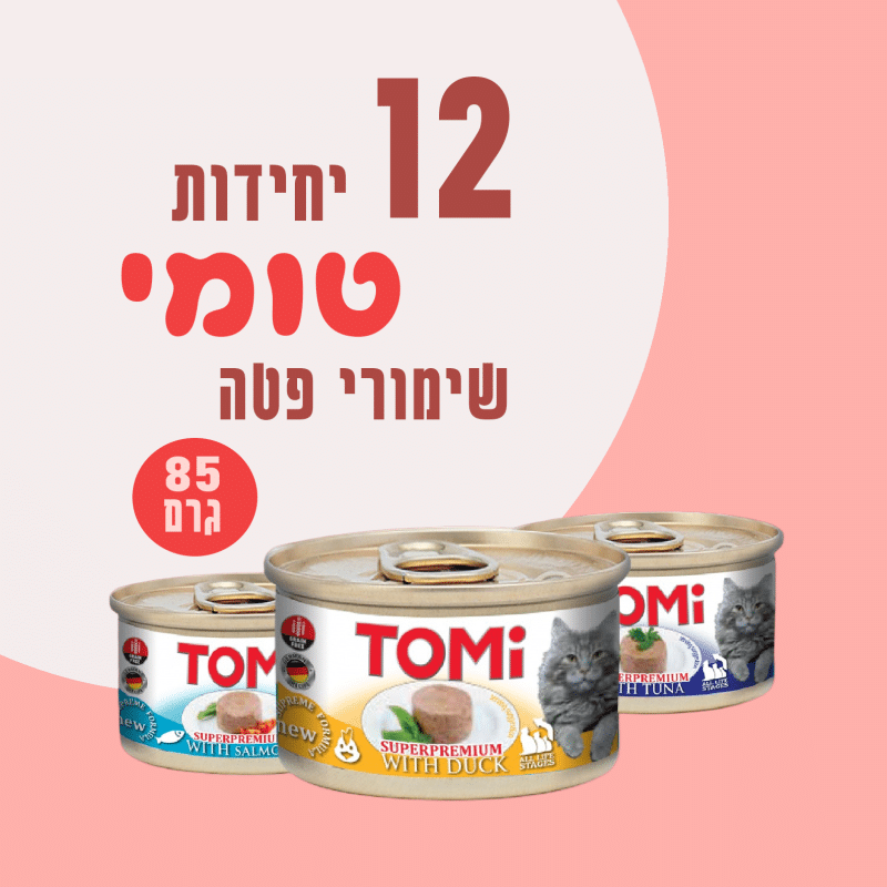 12 יח' טומי | שימורי פטה לחתול | 85 גר'