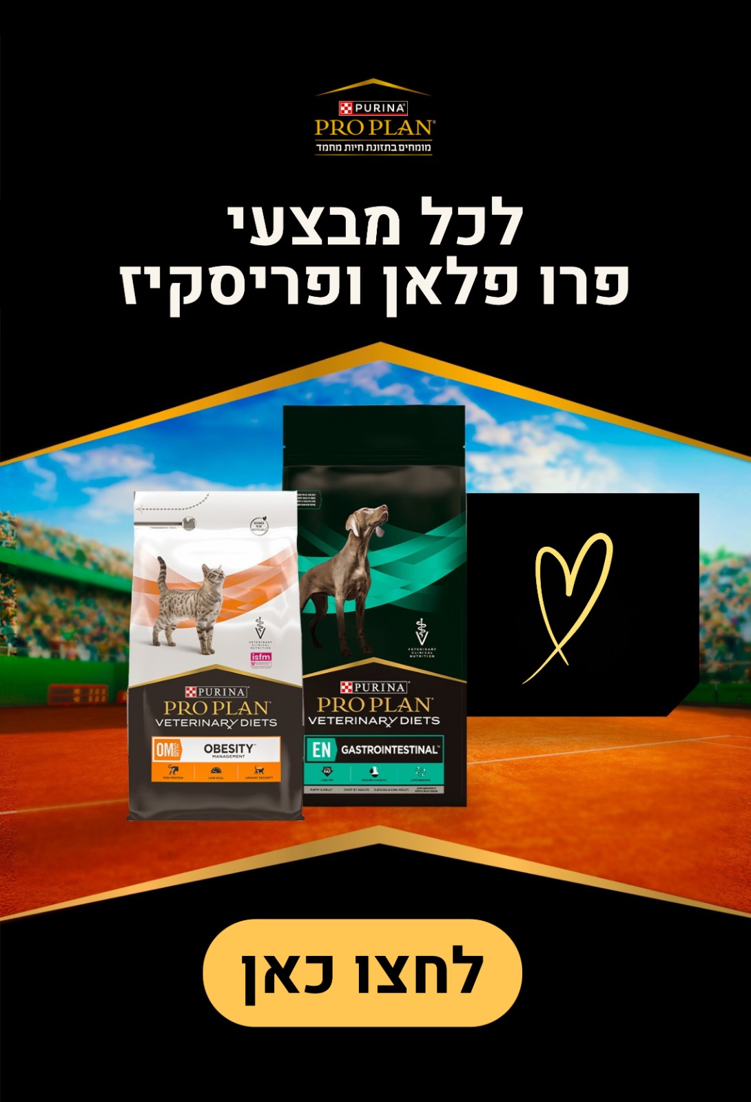 לכל מבצעי פרו פלאן ופריסקיז לחצו כאן - כלבו לכלב ולחתול - חנות חיות - purina