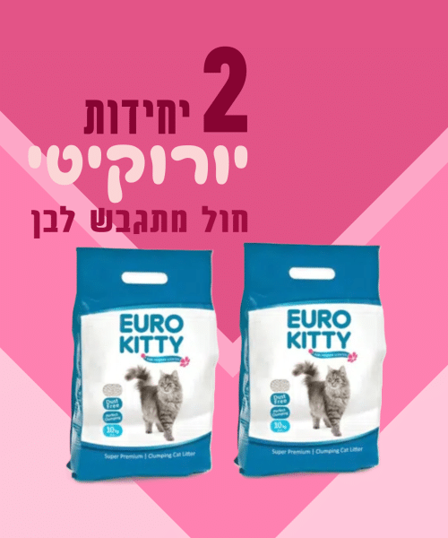 2 יחידות יורוקיטי חול מתגבש לבן