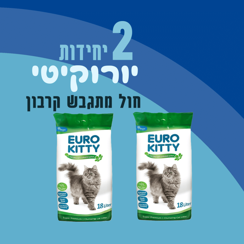 זוג שקי יורוקיטי | חול מתגבש קרבון | 18 ליטר