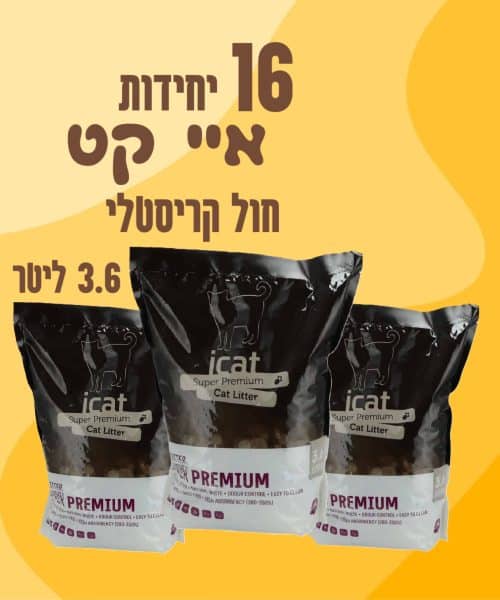 16 יח' איי קט | חול קריסטלי | 3.6 ליטר