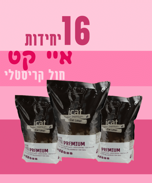 16 יחידות איי קט חול קריסטלי