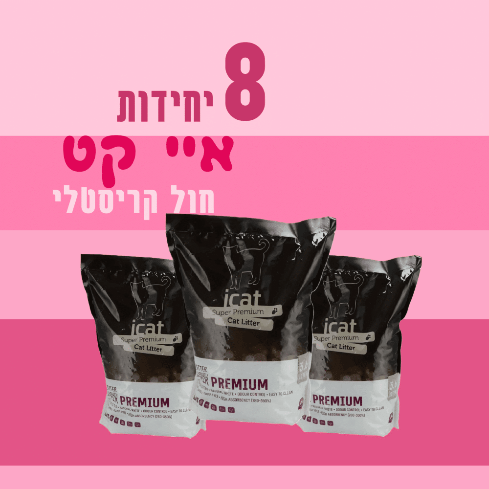 8 יחידות איי קט חול קריסטלי