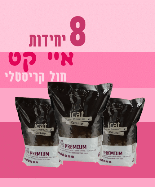 8 יחידות איי קט חול קריסטלי