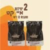 2 יחידות איי קט מתגבש 12 ליטר