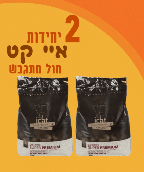 2 יחידות איי קט חול מתגבש