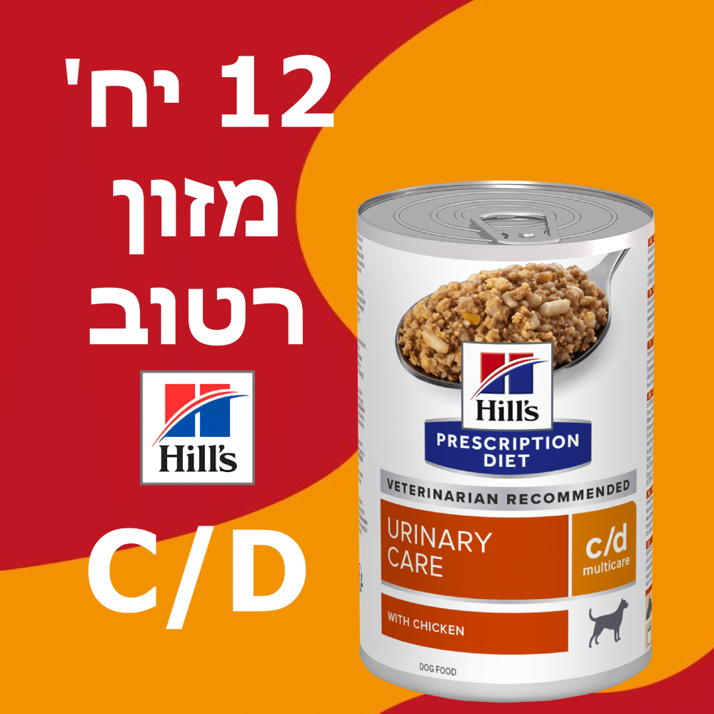 12 יח' מזון רטוב הילס C/D