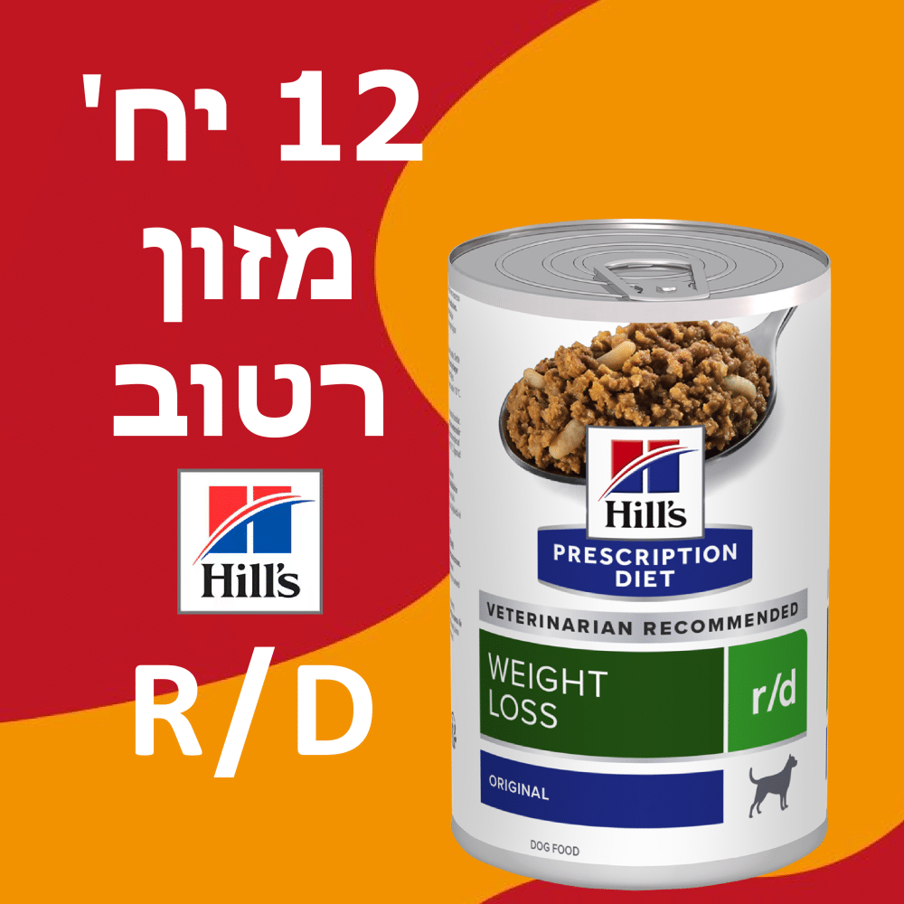 12 יחידות מזון רטוב הילס R/D