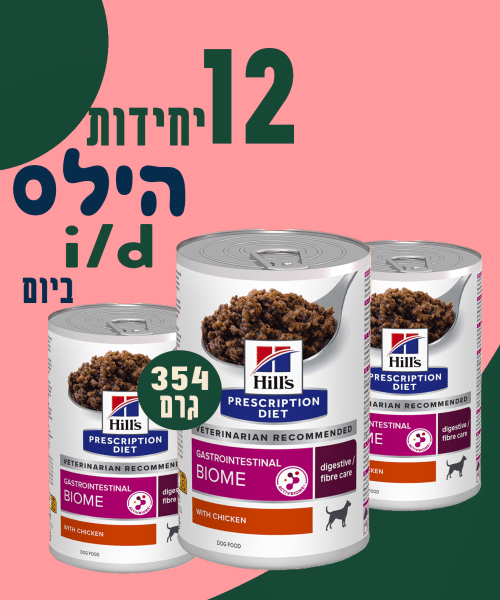 12 יחידות הילס i/d ביום 354 גרם