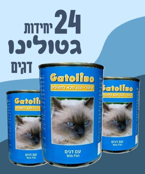 24 יח' גטולינו מזון מלא - נתחי דגים | 410 גר'