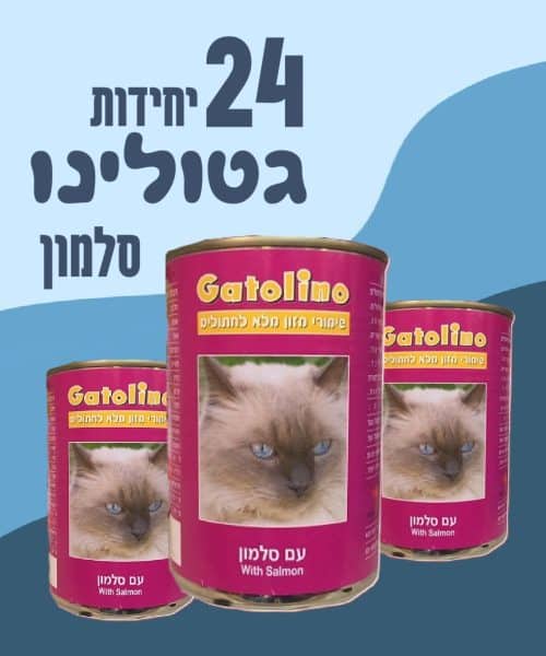 24 יח' גטולינו מזון מלא - נתחי סלמון | 410 גר'