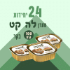 24 יחידות מעדן לה קט בקר 100 גרם