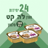 24 יחידות מעדן לה קט סלמון 100 גרם