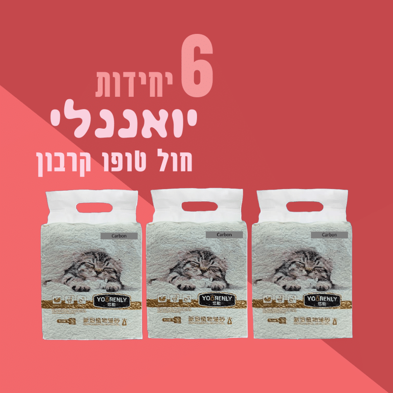 6 יח' יואננלי חול טופו קרבון | 6 ליטר