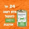 24 יחידות מזון רטוב לחתול קיפי ארנבת