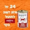 24 יחידות מזון רטוב לחתול קיפי בקר