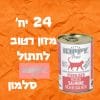 24 יחידות מזון רטוב לחתול קיפי סלמון