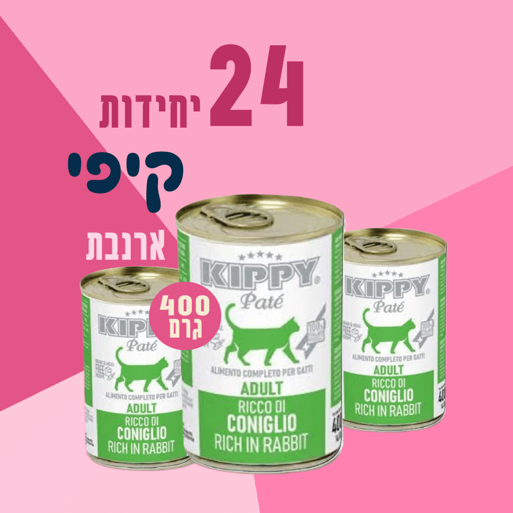 24 יחידות קיפי ארנבת 400 גרם