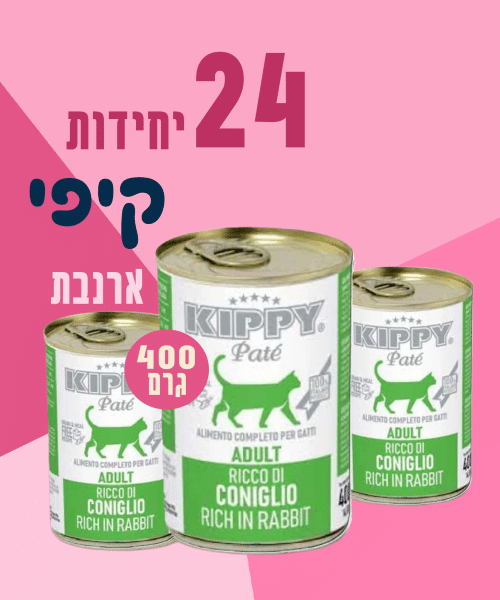 24 יחידות קיפי ארנבת 400 גרם