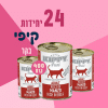 24 יחידות קיפי בקר 400 גרם