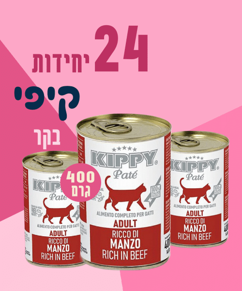 24 יחידות קיפי בקר 400 גרם