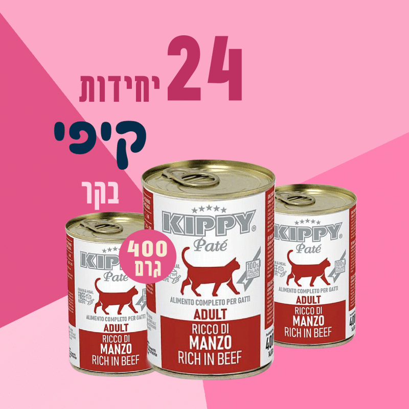 24 יח' קיפי - שימורי פטה לחתול - בקר | 400 גרם