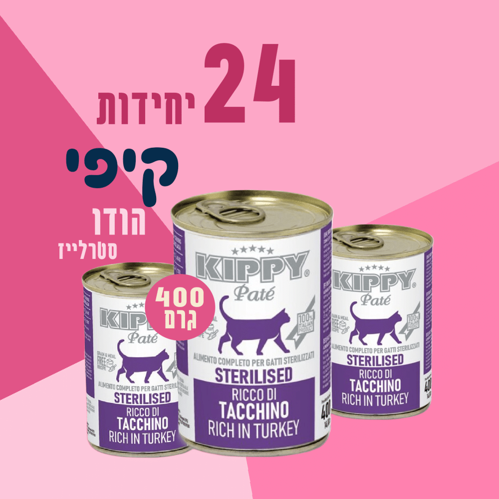 24 יחידות קיפי הודו סטרלייז 400 גרם