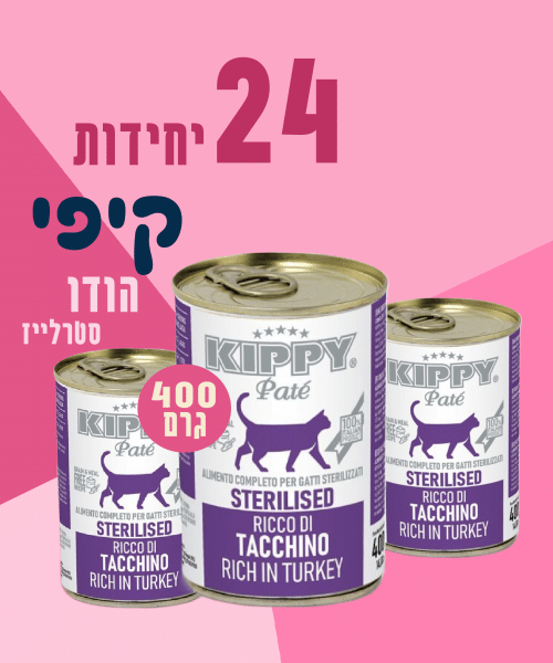 24 יחידות קיפי הודו סטרלייז 400 גרם
