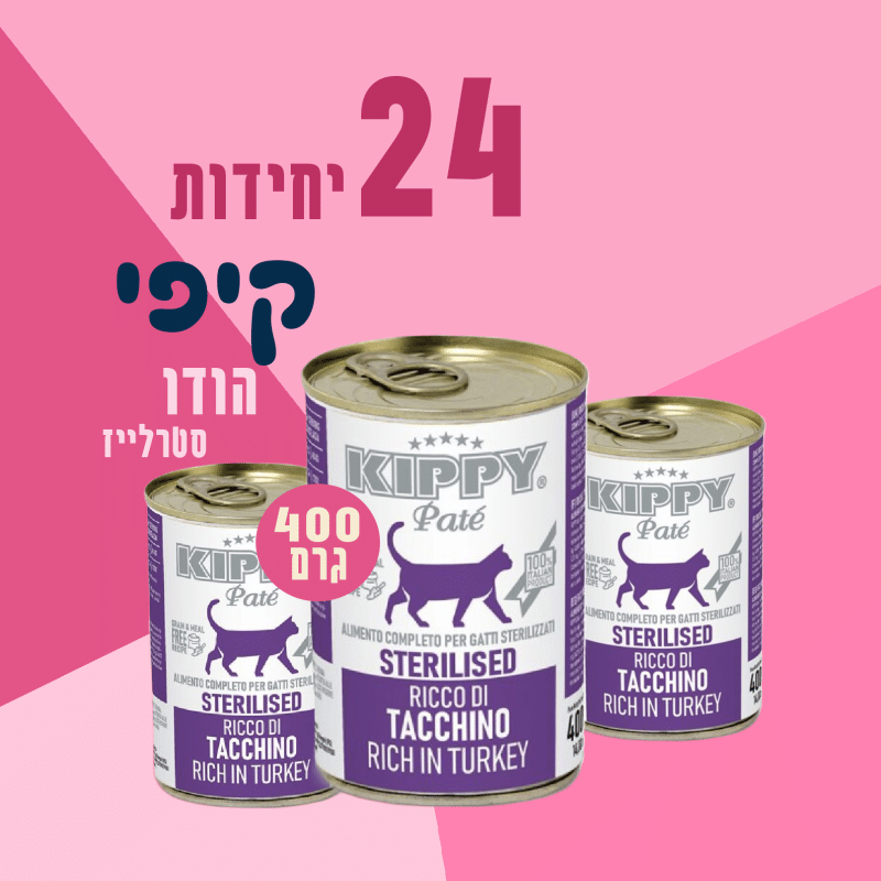 24 יח' קיפי - שימורי פטה לחתול - הודו | 400 גרם