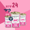24 יחידות קיפי טונה 400 גרם