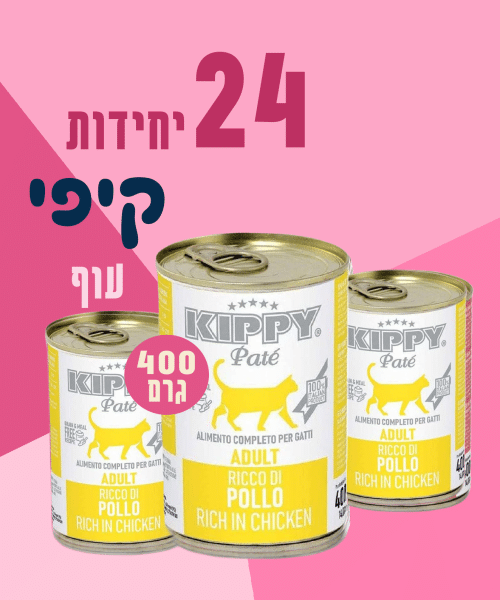 24 יחידות קיפי עוף 400 גרם