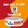 24 יח' מזון רטוב HILLS IQD לחתול