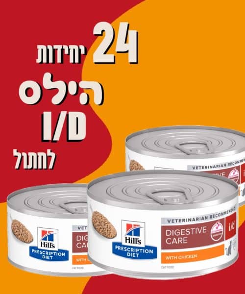24 יחידות הילס I\D לחתול | 156 גרם