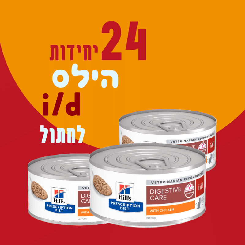 24 יחידות הילס | מזון רטוב לחתול i/d לעיכול