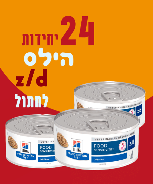 24 יחידות הילס z/d לחתול
