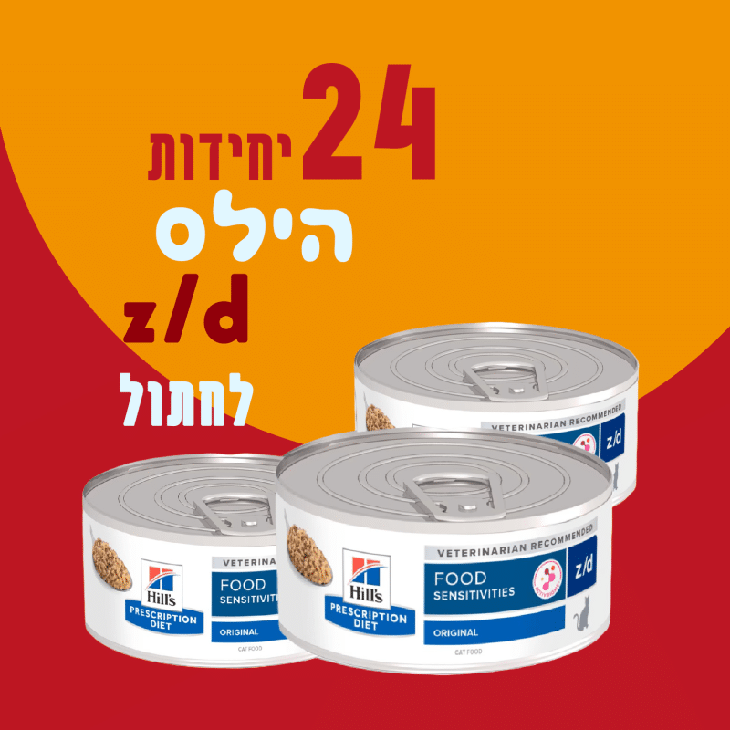 24 יחידות הילס | רטוב לחתול Z\D לרגישויות