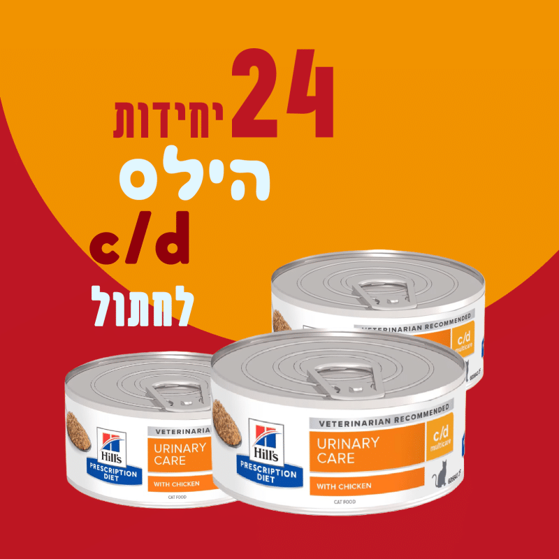 24 יחידות הילס | רטוב לחתול C\D בעיות שתן