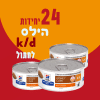 24 יחידות הילס k\d לחתול