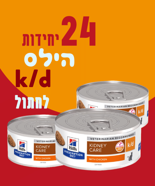 24 יחידות הילס k\d לחתול