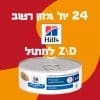 24 יח' מזון רטוב HILLS Z\D לחתול