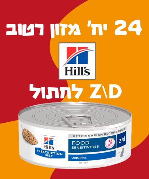 24 יח' מזון רטוב HILLS Z\D לחתול