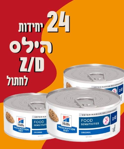 24 יחידות הילה Z/D לחתול