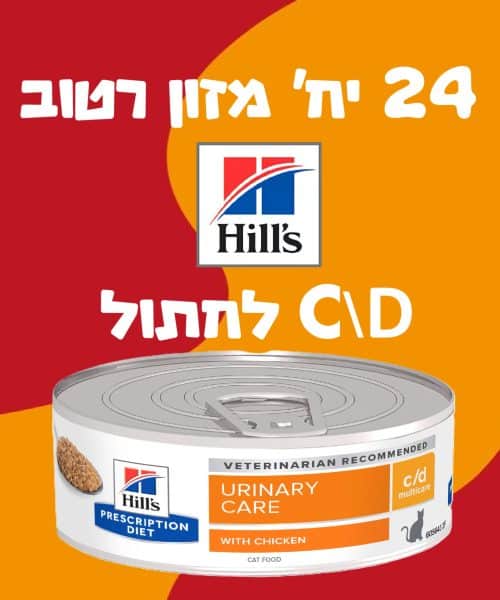 24 יח' מזון רטוב HILLS C\D לחתול