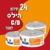 24 יחידות הילס C/D לחתול