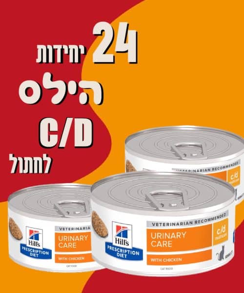 24 יחידות הילס C/D לחתול