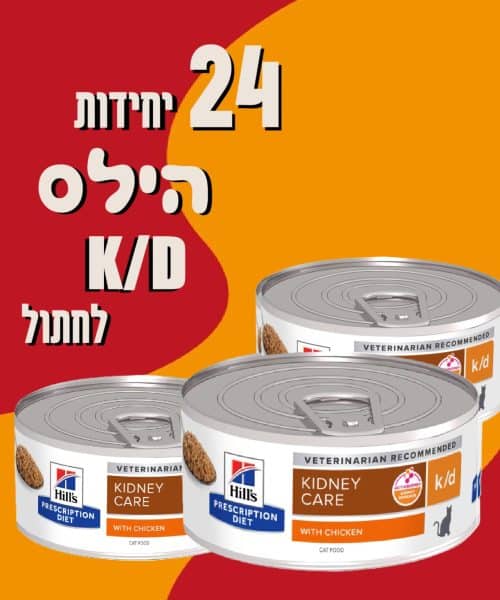 24 יחידות הילס K/D לחתול