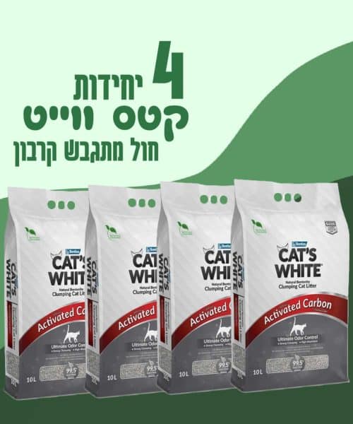 4 יחידות קטס ווייט חול מתגבש קרבון