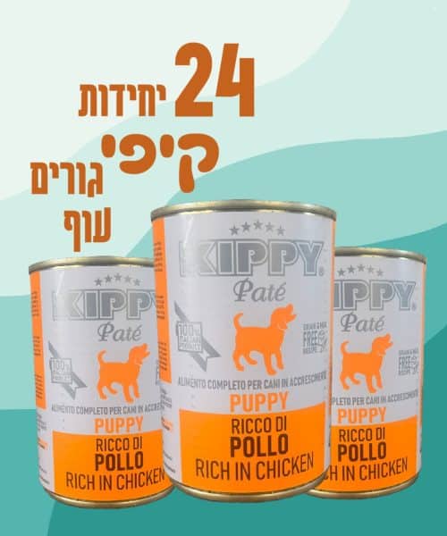 24 יח' קיפי | פטה לגורי כלבים - עוף | 400 גר'