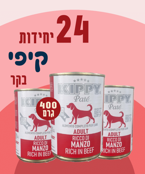 24 יחידות קיפי בקר 400 גרם